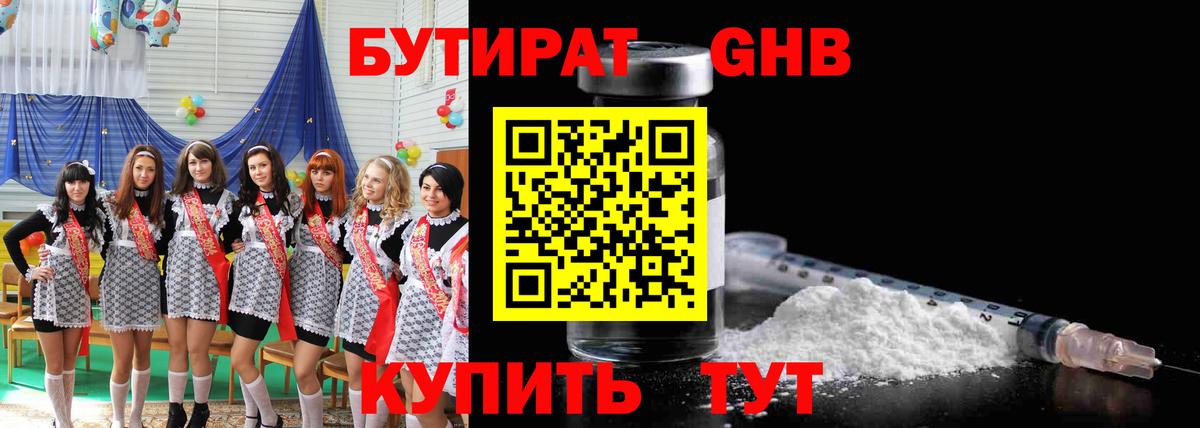 Бутират BDO Надым