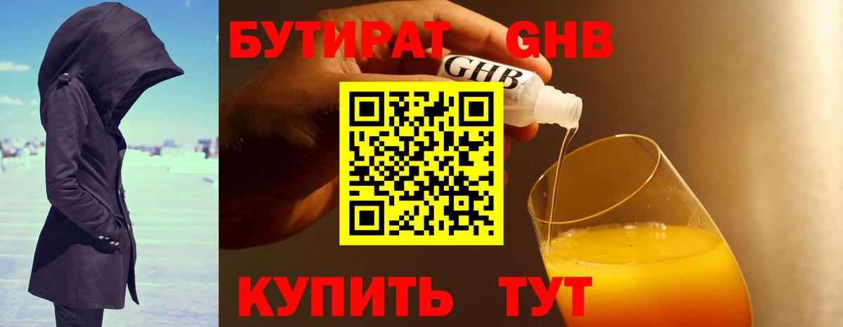 БУТИРАТ BDO  Вход с VPN  Надым 