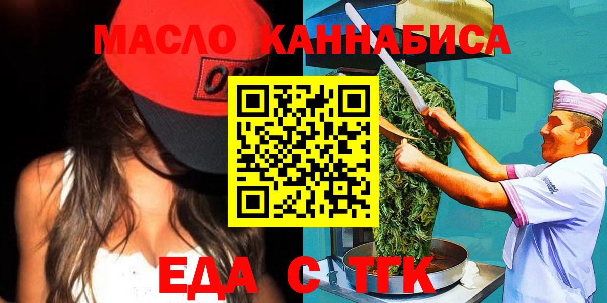 Еда ТГК конопля  Вход с VPN  Надым 