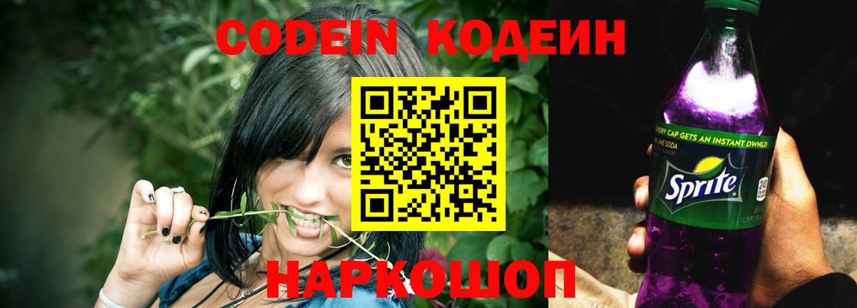 Codein Purple Drank  Кодеин Purple Drank  Вход с VPN  Надым 