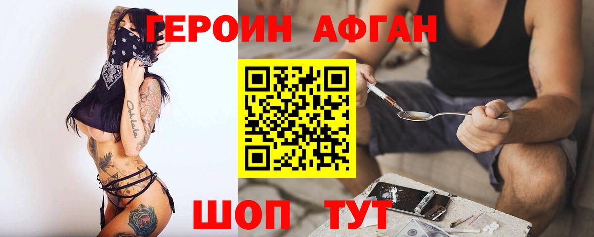 Надым  Героин афганец  Героин  Вход с VPN 