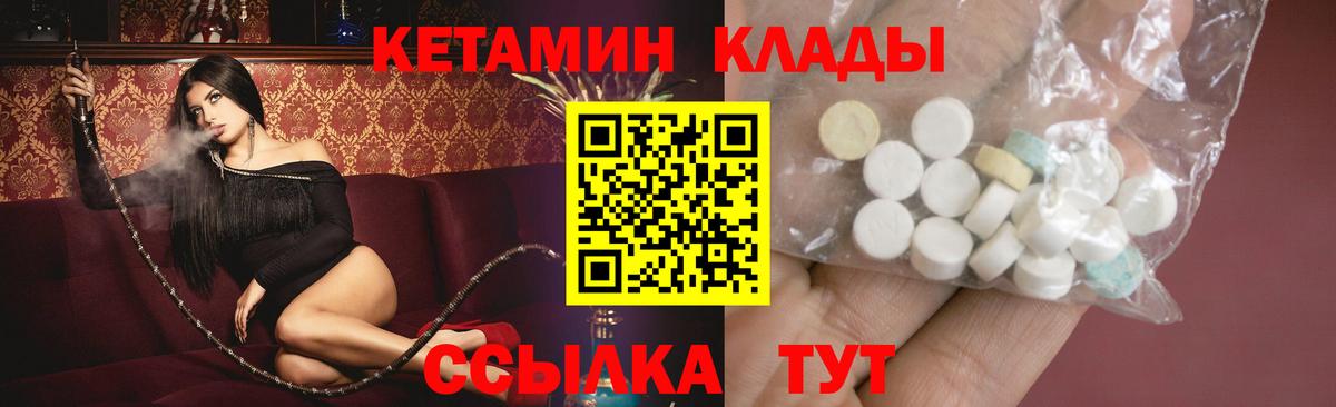 Надым  Кетамин VHQ  Вход с VPN 